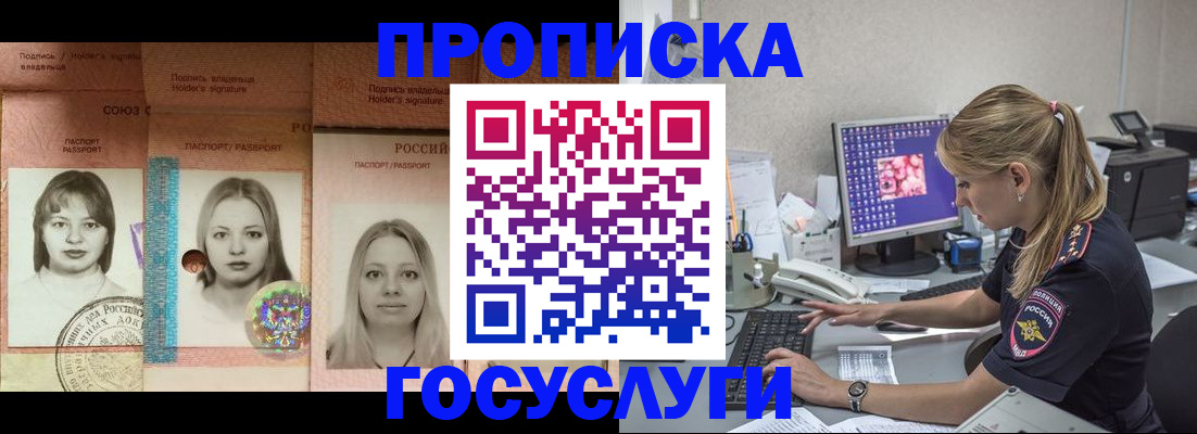 временная регистрация для всех в Азове