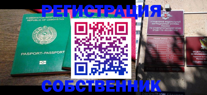 временная регистрация 2025 в Азове