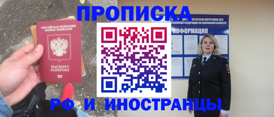 прописка поиск в Азове