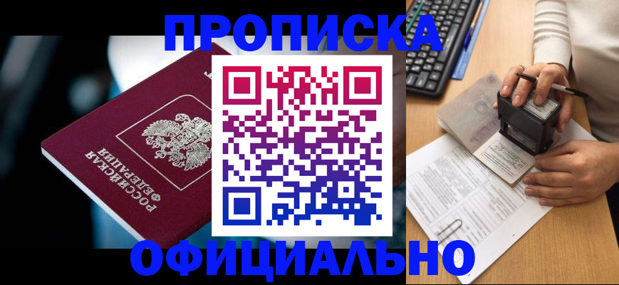 прописка штамп в Азове