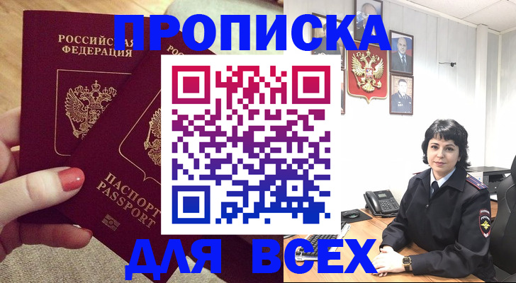 прописка ребенка в Азове