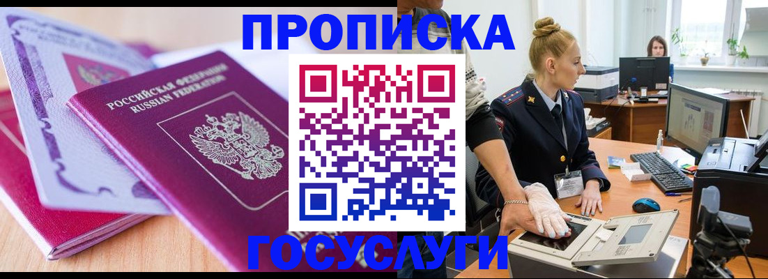 где прописаться в Азове