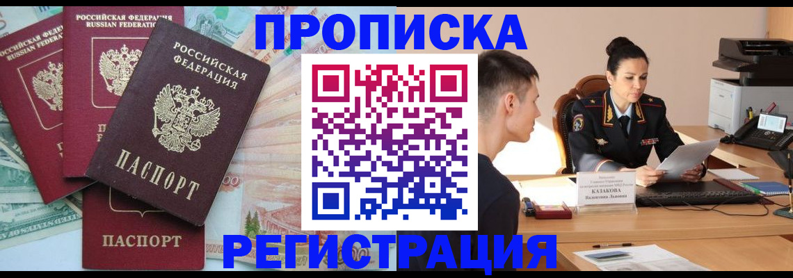 временная регистрация в квартире в Азове