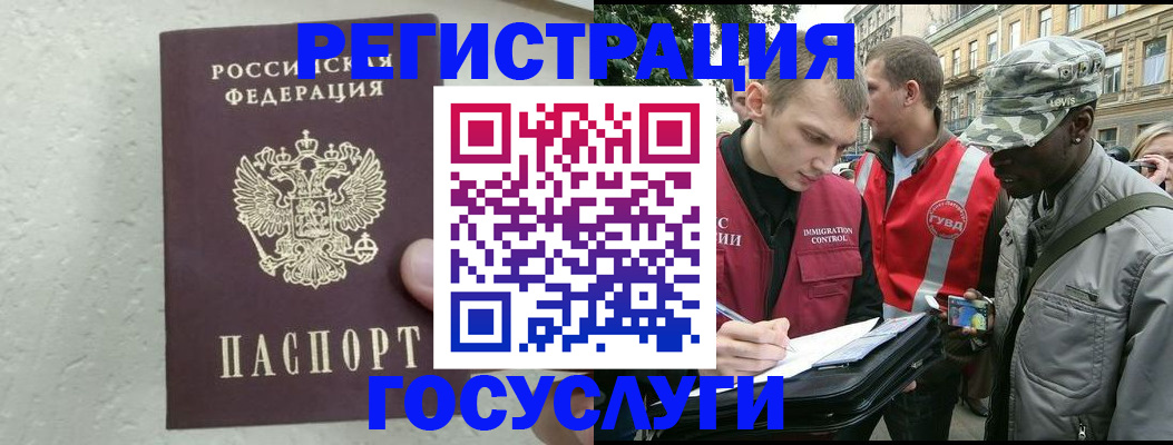 временная регистрация госуслуги в Азове